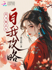 尚书他总在自我攻略